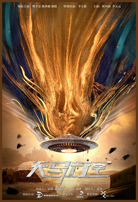 电影《天马行空》开机 樊少皇李立群助力国产新科幻